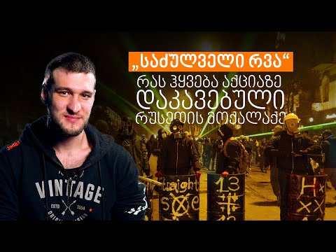 „საძულველი რვა“ - რას ჰყვება აქციაზე დაკავებული რუსეთის მოქალაქე