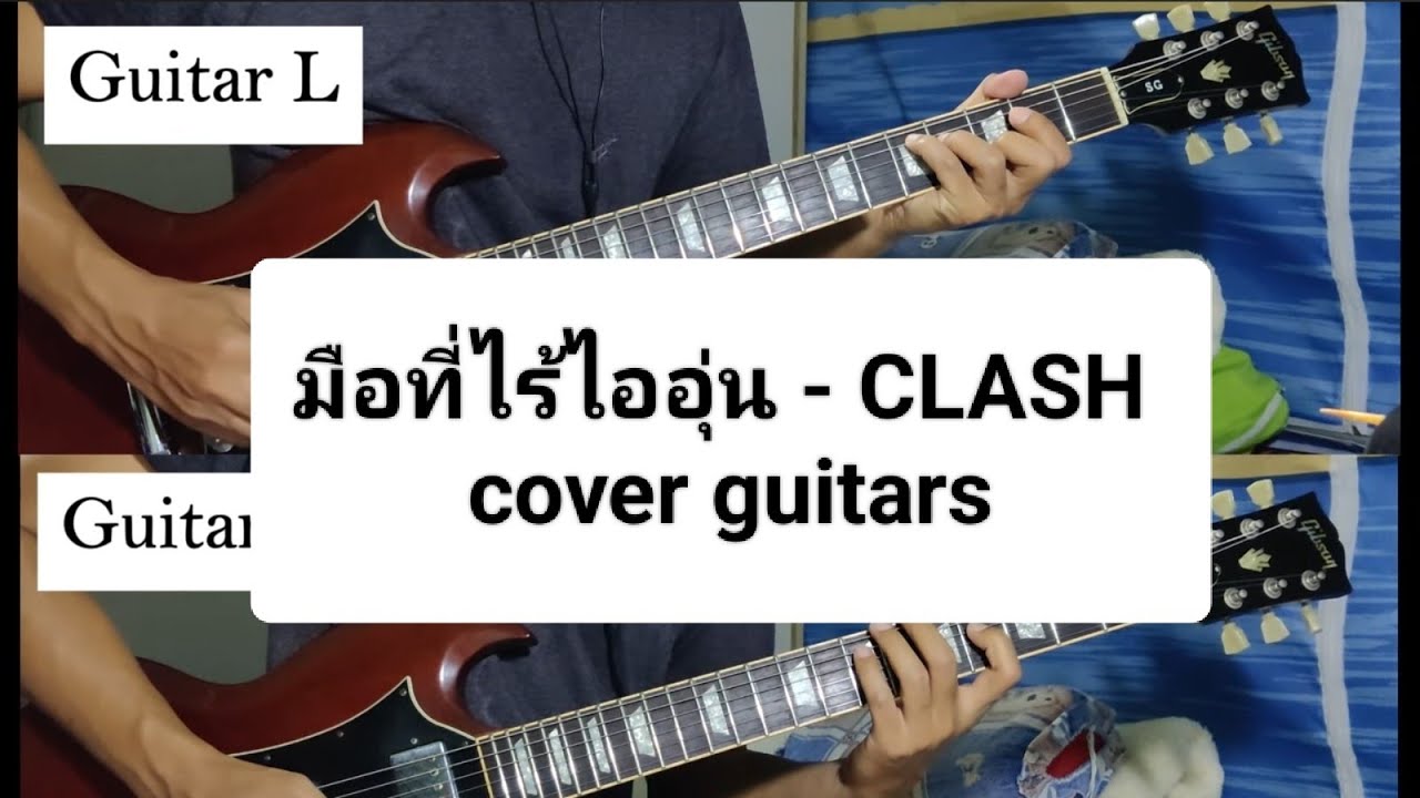 มือที่ไร้ไออุ่น - CLASH [Cover guitars by BoonthenkZ]