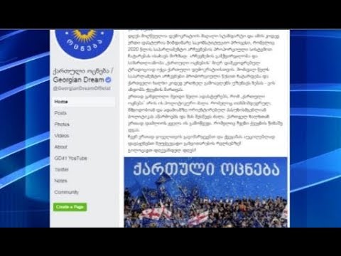 „ქართული ოცნება“ ხელისუფლებაში ყოფნის 7-წლის თავზე განცხადებას ავრცელებს და მორიგ დაპირებას იძლევა