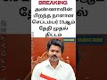 பிறந்த குழந்தைக்கு தங்க மோதிரம்! - யாருக்கு கிடைக்கும்? | #tvk #vijay #cm #makkalsevai #tvkvijay