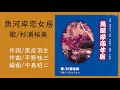 魚河岸恋女房(歌唱/杉浦裕美)