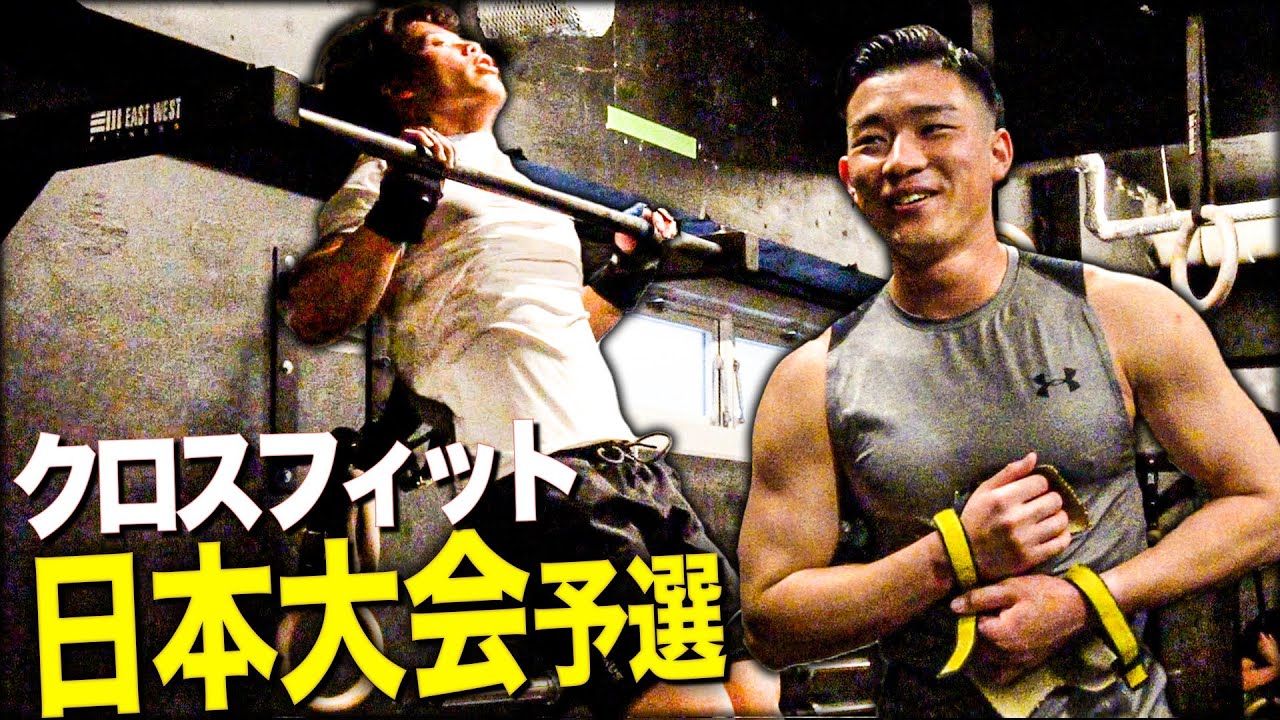 クロスフィット日本大会予選に挑む!! 身体を追い込みまくって1ポンド超ステーキを爆食いした日のVlog!!