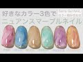 【詳しく解説】初心者でも真似しやすい！ニュアンスマーブル💅