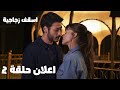 اسقف زجاجية حلقة 2 مترجم Cam Tavanlar 2 Bölüm Fragman اسقف زجاجية حلقة 2 مترجم Cam Tavanlar 2 Bölüm Fragman