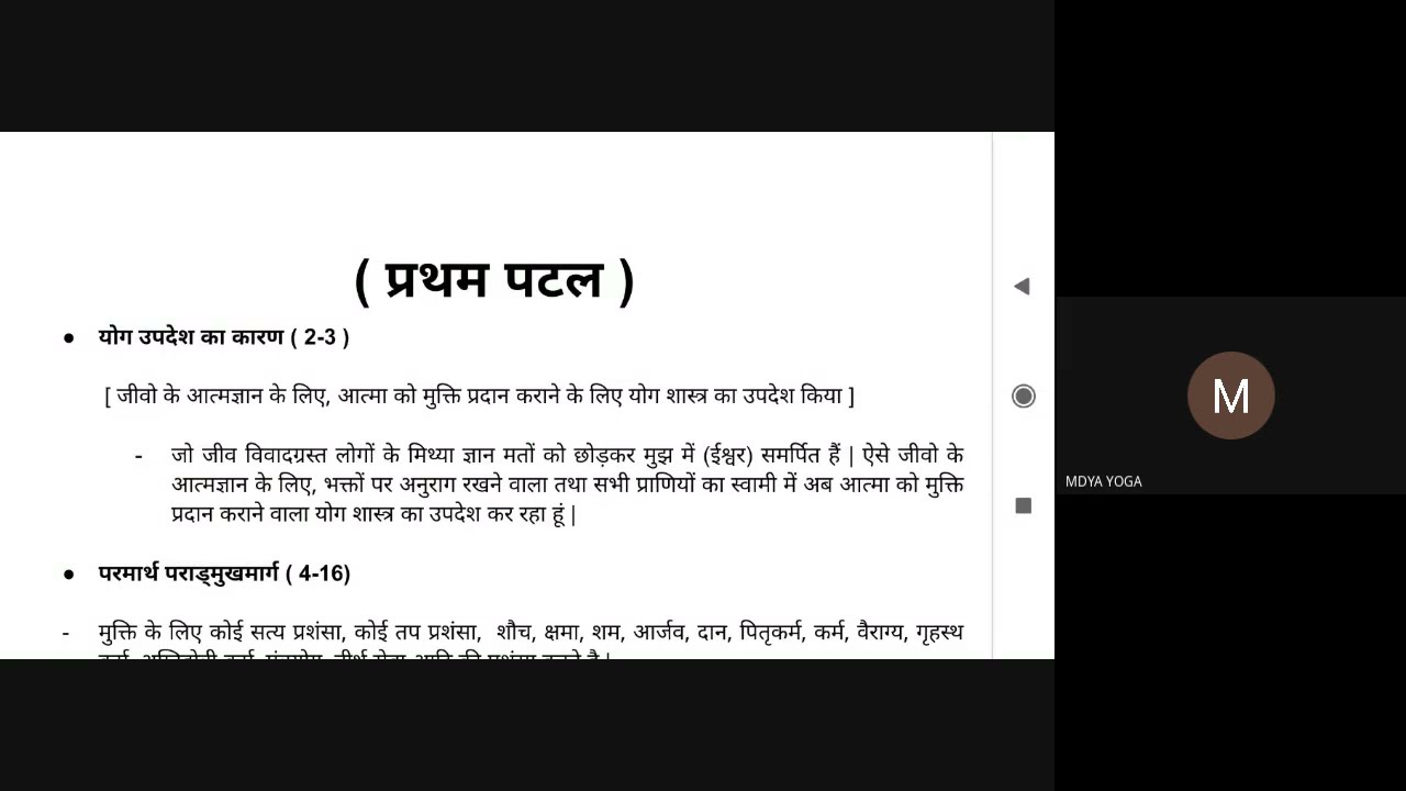 Shiv Samhita-1, Aniruddh Sharma (MDYA)