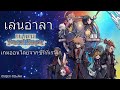 เตรียมอำลา Final Fantasy Record Keeper มานั่งเล่นเลี้ยงส่งกัน by Heroes Hub