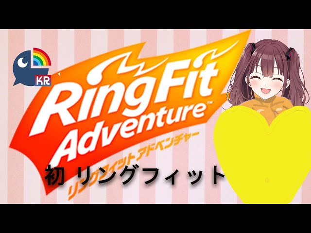 [RingFit]링피트...해볼까요 リングフィットのサムネイル