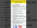തിരുവിതാംകൂർ രാജാക്കന്മാരുടെ ഭരണകാലഘട്ടം 🔥🔥#psc