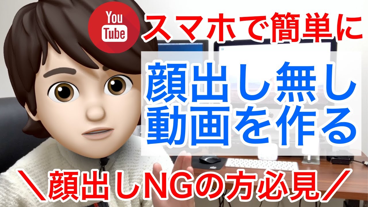 Youtubeで顔にアニメーションキャラをつけて顔を隠す方法 心の声に従ってみた