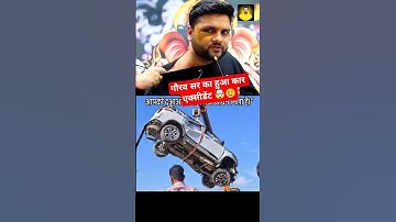 गौरव सर का हुआ एक्सीडेंट 🤯😢 Kumar Gaurav Sir || #GauravSirTalks #Accident #KumarGauravSir #Car