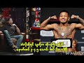 ONE Championship မှာ Hydration Test ကျော်ခွတဲ့သူတွေ အများကြီးပဲလို့ ဆိုလိုက်တဲ့ ရိုင်နီယာ