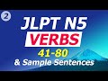 JLPT N5 Vocabulary - VERBS with Sample Sentences #02 (Japanese Vocabulary for Beginners)