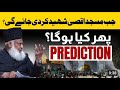 Prediction about masjid al aqsai prediction about jerusalem i masjidalaqsa drisrarahmed