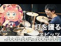 【SPY×FAMILY】Protect the Light - Spitz【Drum cover】灯を護る スピッツ スパイファミリー