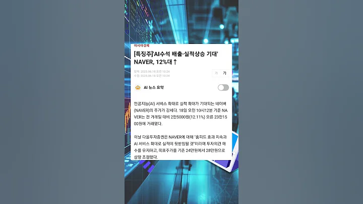 JP모건 목표가 상향 및 AI수석 배출 모멘텀 지속 #투자 #뚜핏 #주식 #대장주 #급등주 #NAVER #035420 #자율주행 #게임 #웹툰 #인공지능 #퓨리오사AI