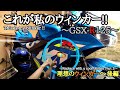【GSXR125】これが私のウィンカー!! 理想のウィンカーへ 後編〜This is my blinker! Replace with a cool blinker Part 2〜
