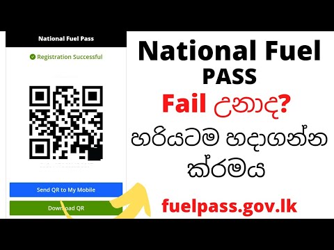 FIX ALL PROBLEMS  national fuel pass | ඉන්ධන  අවසර පත්‍රයක් ලබා ගැනීම | register for fuel quota SL