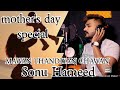 Mawan thandiyan chawan  sonu hameed khan  sharoon bhatti  mothers day special  panjabi song