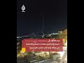 الم ق   اوم   ة الإسلامية في العراق تعلن استهداف إيلات وجيش الاحت لال يؤكد اعتراض مسيرة حالتي