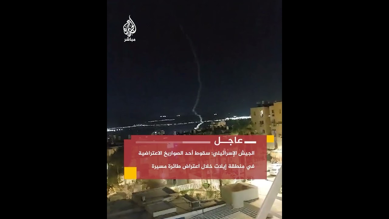 المـقـ.ـاومـ.ـة الإسلامية في العراق تعلن استهداف إيلات وجيش الاحتـلال يؤكد اعتراض مسيرة