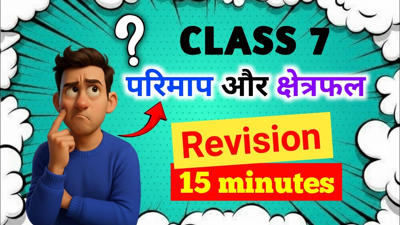 Class 7 maths chapter 9 परिमाप और क्षेत्रफल  - Revision series | Pkm classes