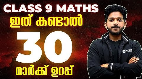 Class 9 Maths Onam Exam | 30 മിനിറ്റിൽ 30 Mark ഉറപ്പ് | Exam Winner Class 9