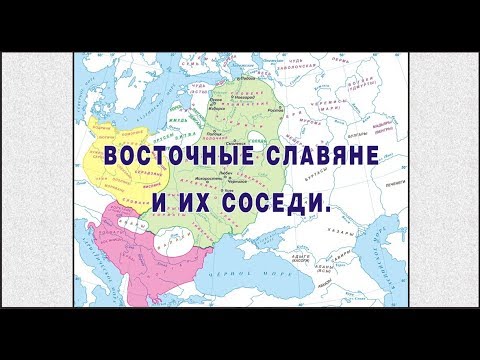 Восточные славяне и их соседи контурная карта. Контурные карты история России 6 класс восточные славяне и их соседи. Соседи восточных славян карта финно угорские племена. Восточные славяне и их соседи. Контурные карты славяне и их соседи.