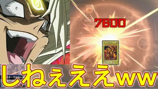 闇マリクデッキが楽し過ぎるｗｗ　【遊戯王　マスターデュエル】