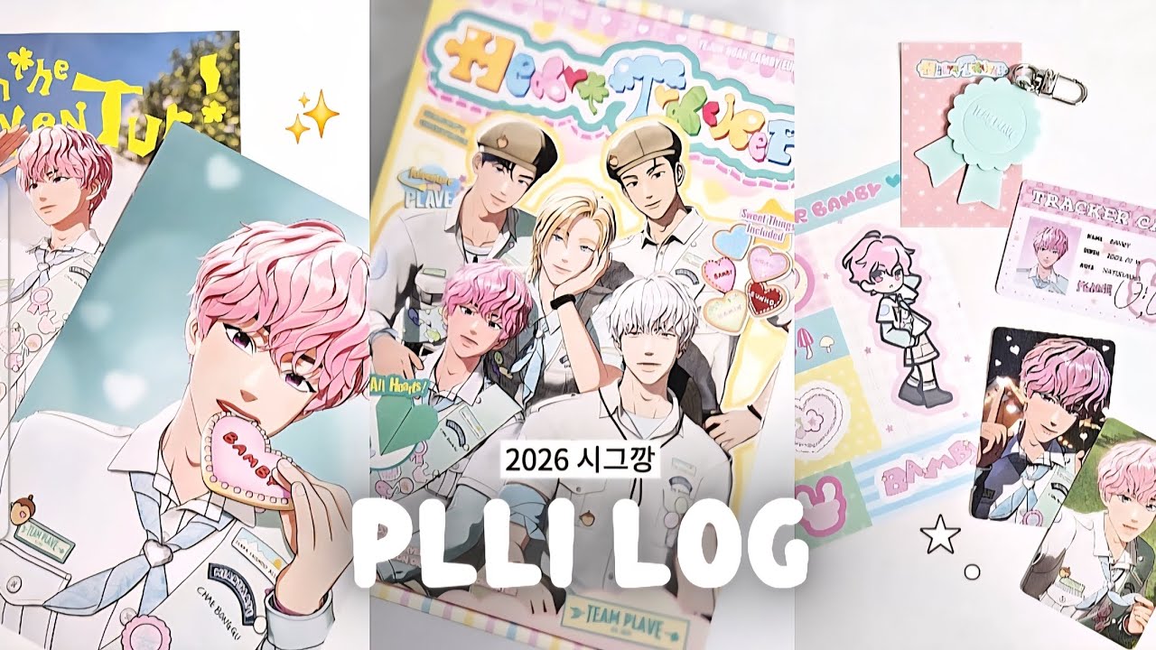 【PLLI LOG】 미감 레전드 찍은 버추얼아이돌의 2026 시즌그리팅 깡 🍃 • plave • 버추얼 • 시그 언박싱