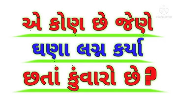 gujarati ukhana jawab sathe.  gujarati paheliyan.