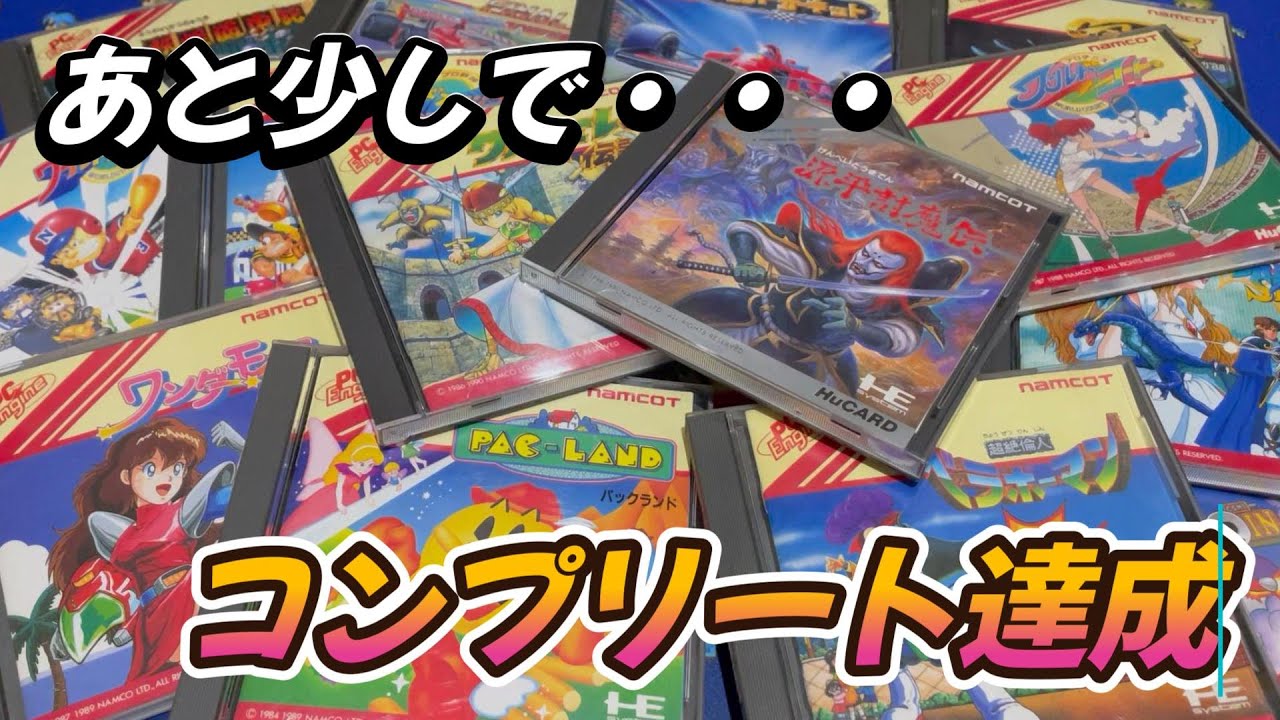 PCエンジンソフト　多数 多数の名作を生み出した「PCエンジン」は本日で発売より34周年