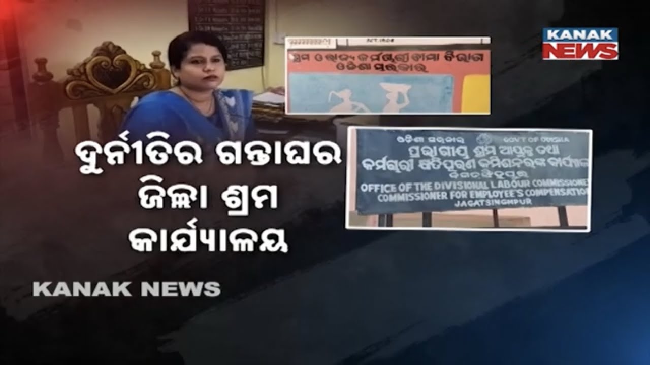 Who Killed a Living Man? Massive Corruption Alleged at District Labour Office