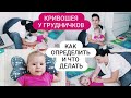 КРИВОШЕЯ у грудничков /Как определить кривошею у ребенка и что делать!04.2021 г.