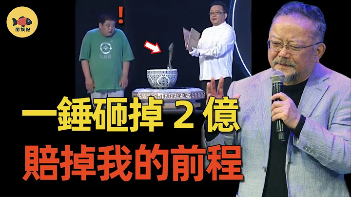 王刚：一锤砸掉“2亿古董”，《天下收藏》因此停播！被告上法庭后，他赔了多少钱？现在过得怎么样了？#王刚 #天下收藏 #和珅 - 天天要闻