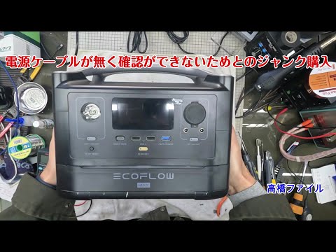 修理№ 1312【電源ケーブルが無く確認ができないためとのジャンク