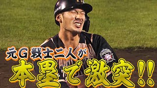 【元G戦士が激突】大田泰示激走も… 田中貴也『本塁突入を阻止』