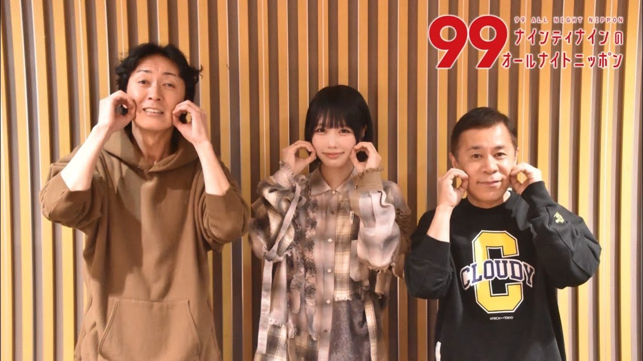あのちゃんゲスト出演 ナインティナインのANN2024年4月18日 - YouTube