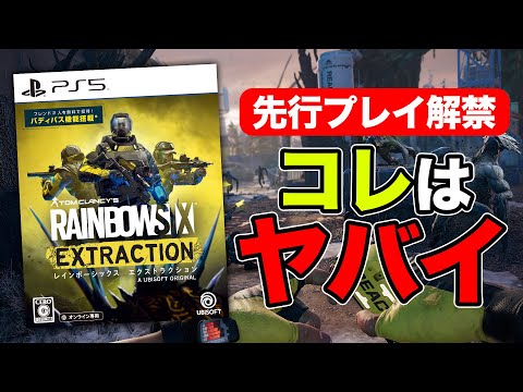 【先行プレイ】難しすぎ?!レインボーシックスエクストラクションが想像以上だった