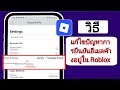 วิธีแก้ไขปัญหาการยืนยันอีเมลค้างอยู่ใน Roblox 2025