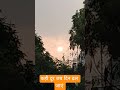 कही दूर जब दिन ढल जाएं #trending #lifeisbutadream #viral #shortsfeed #शोर्ट्स#shortsviral #like