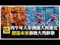 春晚表演