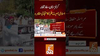 کرغزستان سفارتخانہ اسلامی جمعیت طلبا کا احتجاجی مظاہرہ #Kyrgyzstan  #Breakingnews #Gnn #Breaking