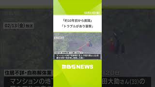姫路市男性刺殺事件 容疑者が「約10年前から面識、トラブルがあり襲撃」との旨の供述 マンション駐車場で腰を突き刺し殺害の疑い 起訴するか13日に判断（2026年2月13日）#shorts
