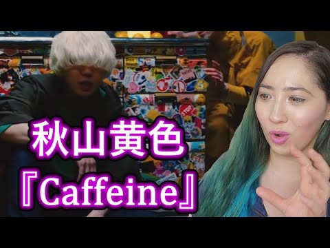 first-impression-of-秋山黄色『caffeine』-|-eonni88