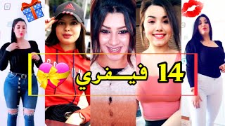 جزائريــون خرجـوا عن السيطرة يوم عيد الحب 14 فيفري  Saint Valentin en algerie