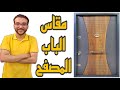 اقل مقاس للباب المصفح التركي Armored Door
