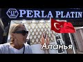 🇹🇷Аланья. Большая примерка кожи и меха. Цены 2023. Закат в подарок.