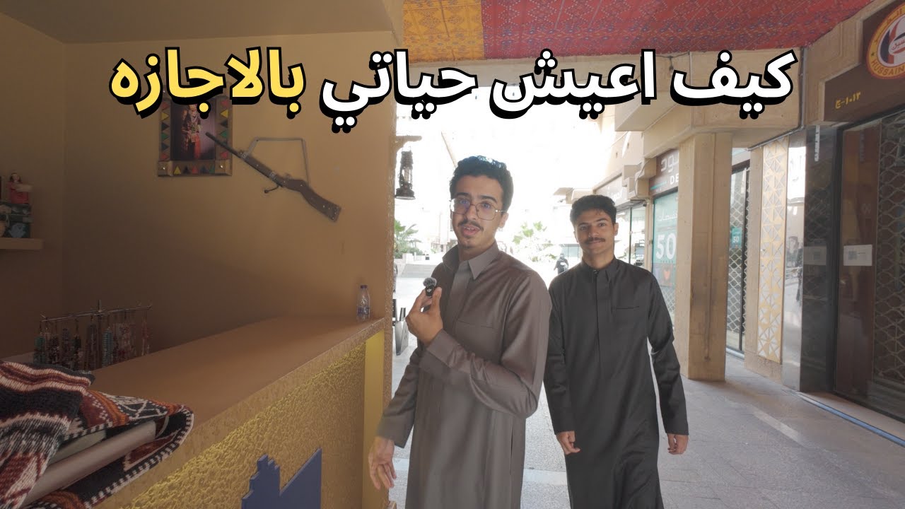 كيف اعيش حياتي بالاجازه🤔🤔 | فلوق #2