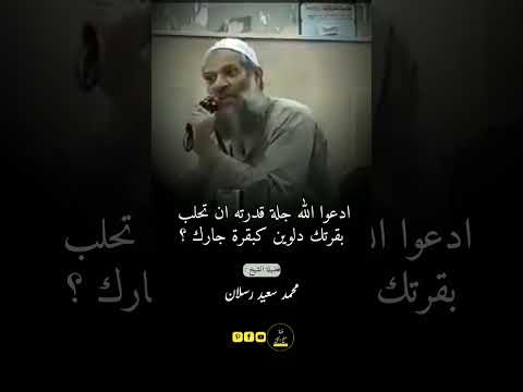 قصة موسى عليه السلام مع الراجل الحاسد | قصة لا يحلب ولا أحلب 💥💥 | الشيخ محمد رسلان حفظه الله