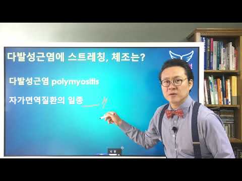 다발성근염이 있을 때 스트레칭이나 체조는 어떻게 하나요? polymyositis & Exercise